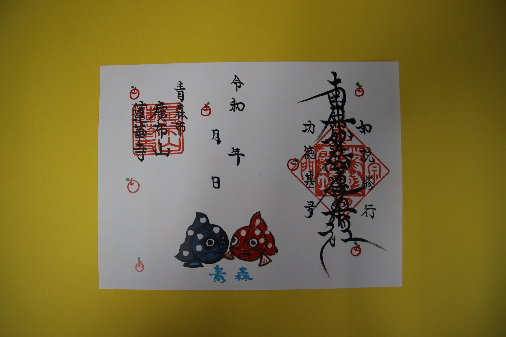 御首題帳記帳しております、参拝してみませんか？