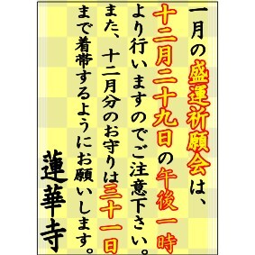 御首題帳記帳しております、参拝してみませんか？