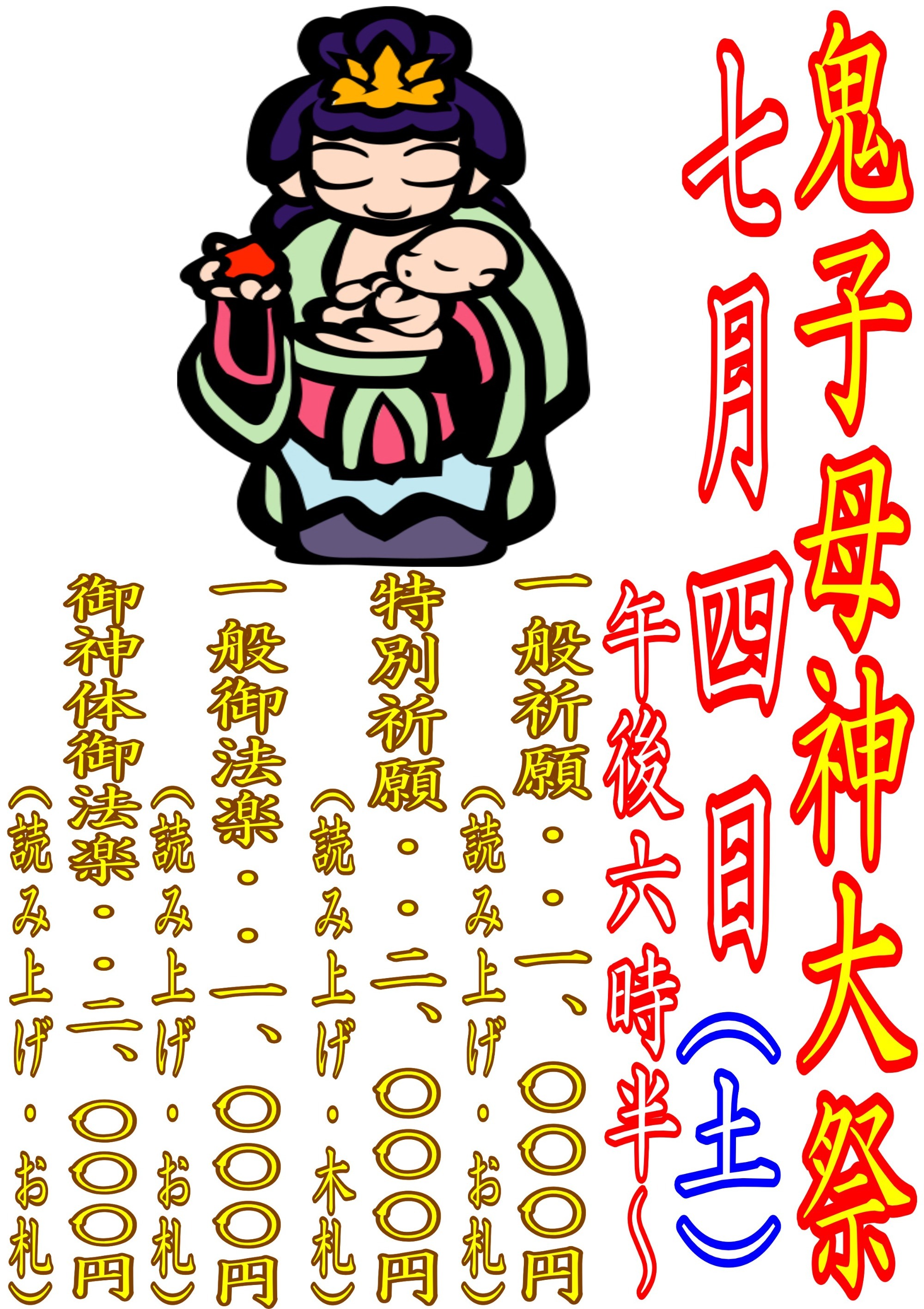 御首題帳記帳しております、参拝してみませんか？