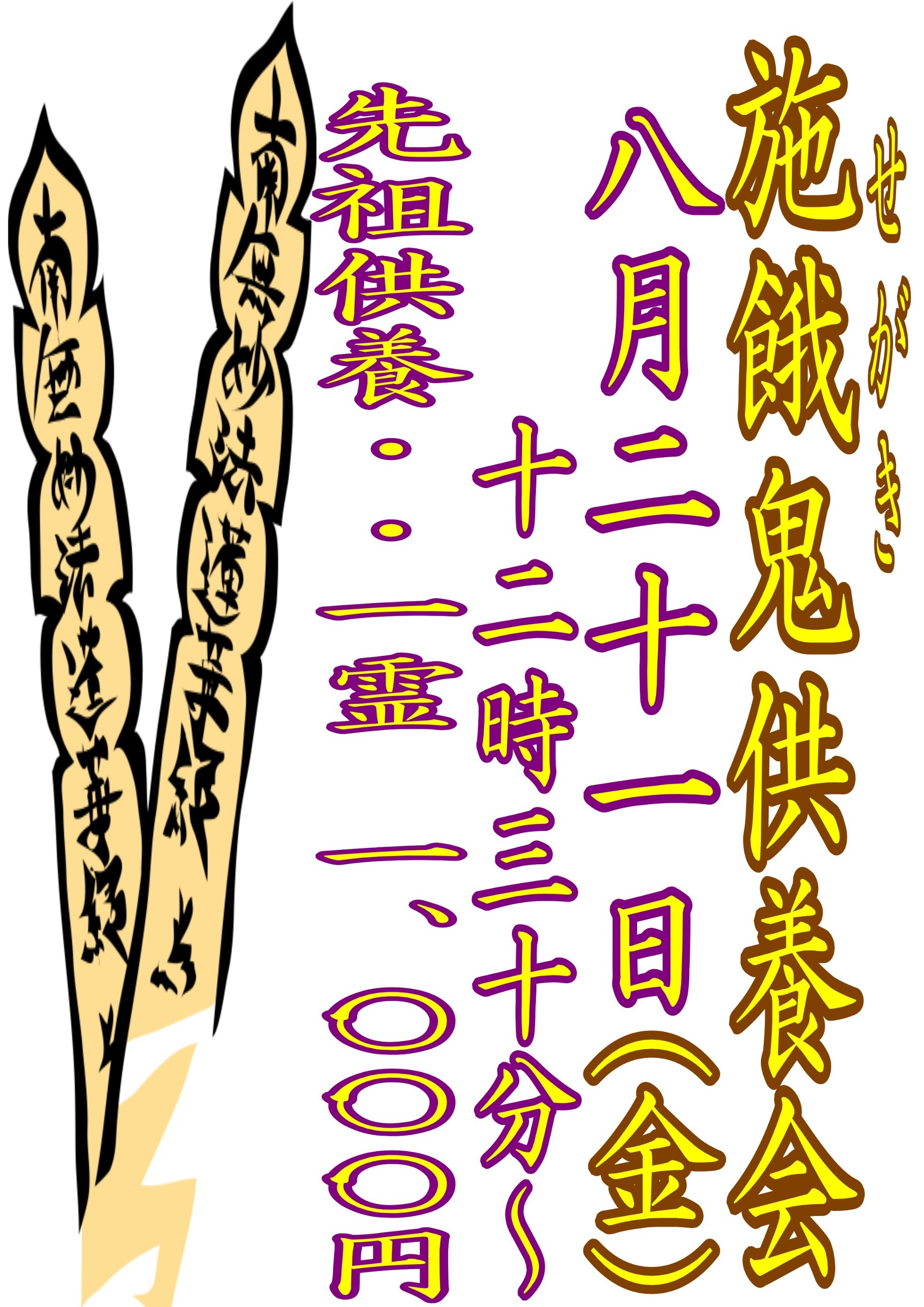 御首題帳記帳しております、参拝してみませんか？