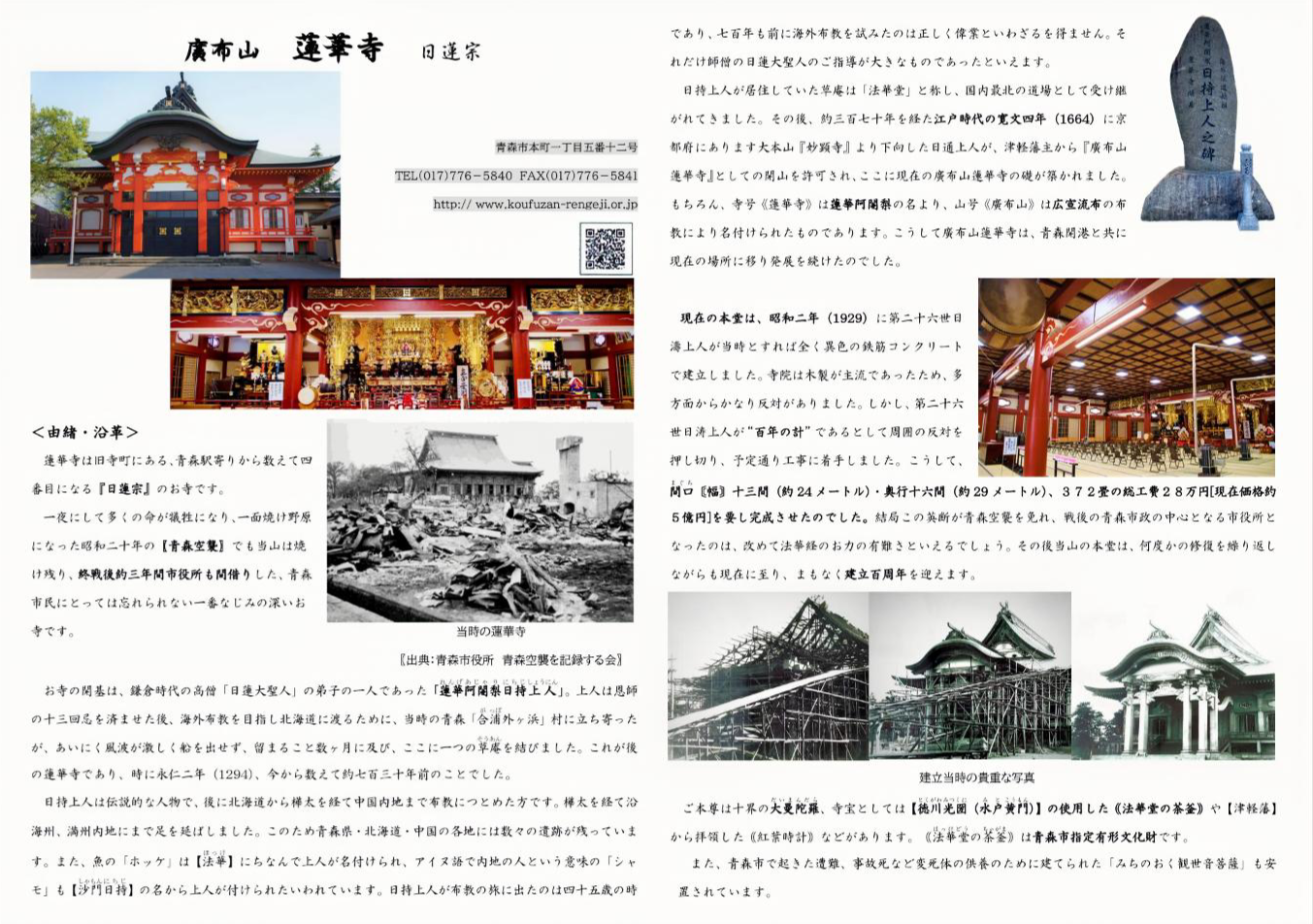 蓮華寺縁起