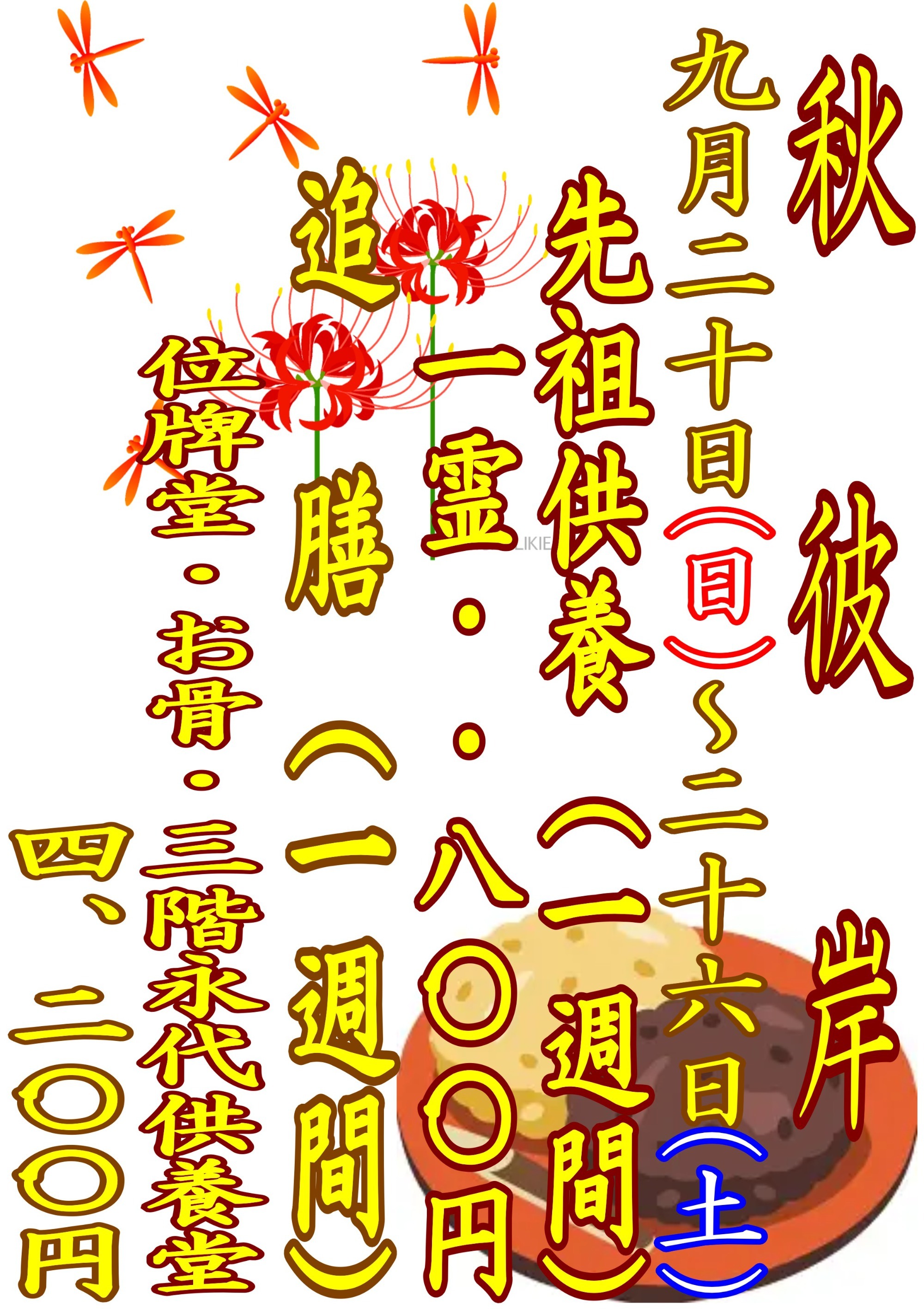 御首題帳記帳しております、参拝してみませんか？